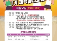 군산체력인증센터, 2026년 1기 체력증진교실 수강생 모집