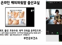 부안군 보건소, 비대면 온라인 임산부 태교교실 운영