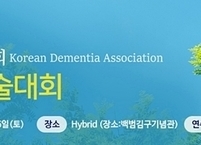 대한치매학회, 2022년도 춘계학술대회 개최