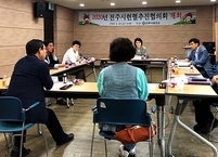 전주시보건소, 혈액수급 위기상황 예방 위해 ‘전주시 헌혈추진협의회’ 개최