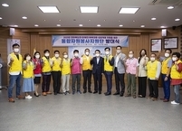 익산시, 전북장애인체전 지원 통합자원봉사지원단 발대식 개최
