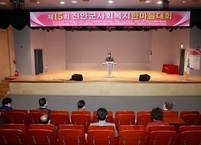 제15회 진안군사회복지한마음대회 개최