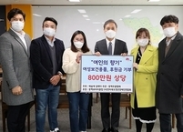 예술에 설레다, 전주시에 여성보건용품과 후원금 기부