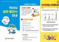 익산시, 개정 담배사업법 시행 맞춰 금연구역 내 ‘전자담배’ 집중 단속