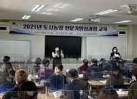 전주시, 도시농업 전문가 양성교육... 개강식 가져