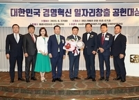 정읍시, 대한민국 경영혁신 일자리창출공헌대상서 대상 수상