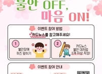 익산시, 시민 마음 돌봄 위한 ‘정신건강 온라인 캠페인’ 운영