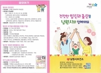 남원시 보건소, 영유아 건강검진 무료 실시