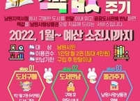남원시, 올해도 책값 돌려주기 사업 진행