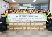 효사랑가족요양병원, 결식아동 200명 위한 식사 KIT 포장 봉사 실천
