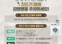 익산시, 가을 야외활동 '진드기 주의보'… 감염병 철저 대비 촉구