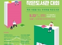 익산시, 지방자치단체 최초 '전국 작은도서관 대회' 개최