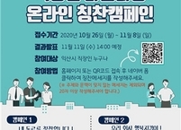 익산시, 직장인 마음터칭 온라인 칭찬캠페인 실시
