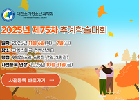 대한소아청소년과학회, 제75차 추계학술대회 개최