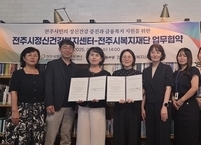 전주시복지재단-전주시정신건강복지센터, 시민 금융복지 지원 및 정신건강 증진 '맞손'