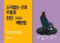우울증, 누구에게나 다가온다.
