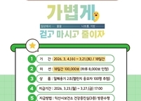 익산시, 비만 예방을 위한 10만 보 걷기 챌린지 실행