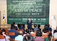 정읍시, 제2회 정읍 국제 아트 페스티벌 개최... 11월 25일까지 