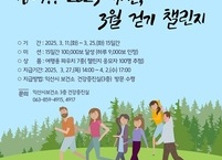 익산시, 걷기 챌린지 운영... 