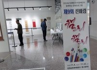 제9회 2024년 장애인과 비장애인이 함께하는 『신바람 캘리 캘리 전시회』