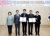 전주시, 의사회 및 의료기관 대상포진 무료예방접종을 위한 협약 체결