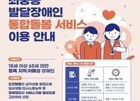 전북특별자치도, 최중증 발달장애인 일대일 맞춤형 돌봄서비스 제공