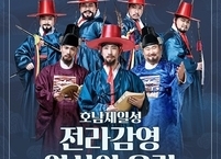전주시, ‘호남제일성’ 전라감영에서 조선시대로 시간여행
