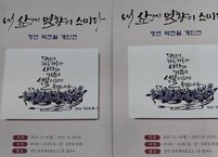 제1회 청연 박천월 서예 개인전