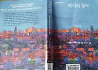[독서토론] 역사, 그것을 어디에다 쓸까?