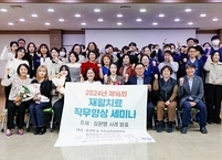 효사랑&가족사랑요양병원 제16회 재활치료 직무향상 세미나 개최