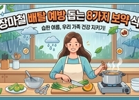 천연 살균 성분을 채워라, 장마철 배탈 예방 돕는 8가지 보약 식품    