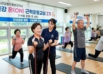 익산시, 황등면 주민 만성질환 예방 및 기초체력 향상 위한 ‘건강 온(ON) 근력운동교실’ 운영