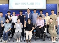 전주시, 장애인 주간 이용시설 종사자 처우 개선 및 복지 향상 방안 논의