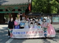 전주시, 다문화가족 초청 한복·한식체험 가져