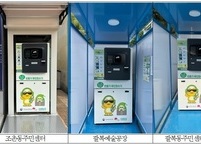 전주시, 빈용기 회수율 제고 및 반환 편의 돕기 위한 무인회수기 본격 운영