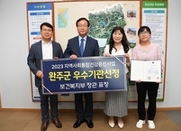 완주군, 통합건강증진사업 보건복지부장관상 수상