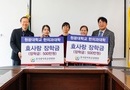 효사랑전주,효사랑가족요양병원 박진상, 김정연 병원장, 원광대 한의과대학에 3번째 '효사랑 장학금' 전달