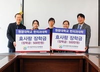 효사랑전주,효사랑가족요양병원 박진상, 김정연 병원장, 원광대 한의과대학에 3번째 '효사랑 장학금' 전달