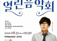 부안군, 클나무필하모니오케스트라 with 변진섭 열린음악회 개최