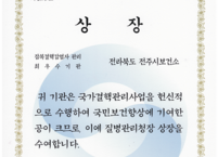 전주시, 결핵관리사업 평가대회서 최우수기관상 수상