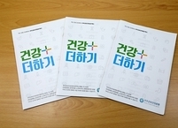 무주군, 군민 맞춤형 건강 정보지 ‘건강 더하기’ 책자 제작·배부