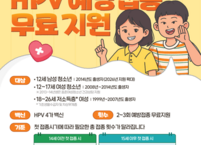 진안군, 여름방학 맞아 남·여 청소년 HPV 백신 무료 접종 권장