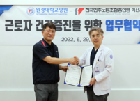 원광대병원, 전국민주노동조합총연맹 익산시지부와 업무협약 체결