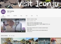전주시, 유튜브 채널과 인스타그램 계정 통해 홍보 강화