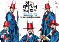 전주시, 전라감영에서 ‘2021 전라감영이 돌아왔다’ 프로그램 운영
