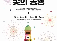 전주시, 오는 10월 전동성당에서 ‘빛의 향연’ 펼쳐져