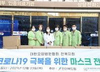 전라북도, 대한요양병원협회 전북지회에 마스크 전달