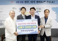 전주 수한방병원, 폭염취약계층 여름나기 후원