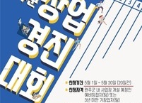 2020년 완주군 창업경진대회 개최