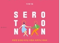 도서 서평 ‘행복도 배워야 합니다’